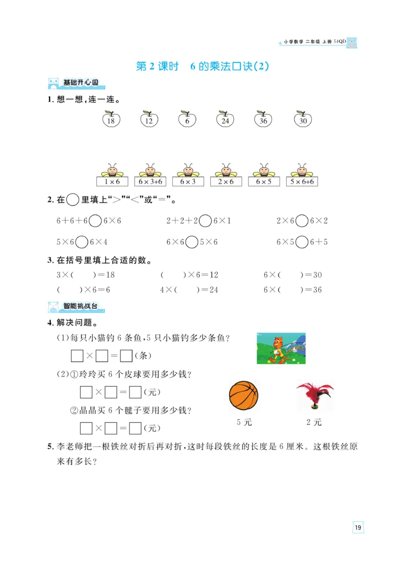 《黄冈名师》天天练-数学2年级上册（54QD）_二年级上下册资料_小学二年级学习资料-25年更新版_2-03、小学二年级数学上册_2-3-2、练习题、作业、试题、试卷_青岛54版_电子册类