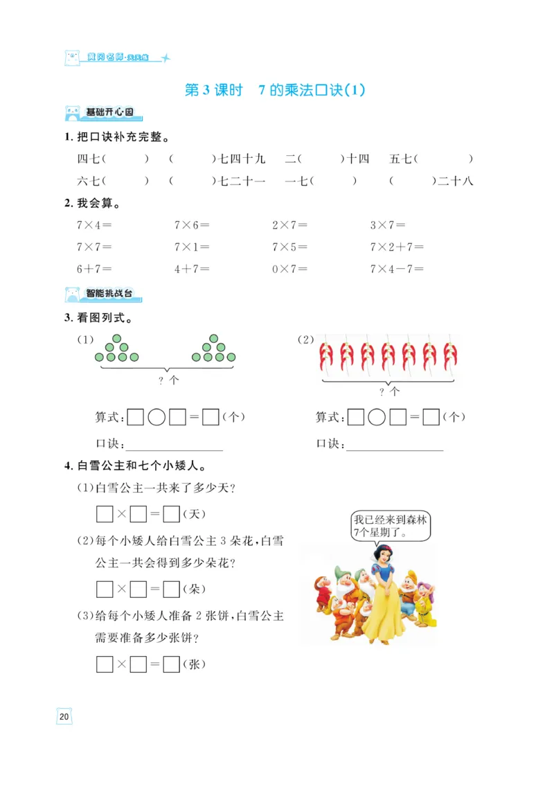 《黄冈名师》天天练-数学2年级上册（54QD）_二年级上下册资料_小学二年级学习资料-25年更新版_2-03、小学二年级数学上册_2-3-2、练习题、作业、试题、试卷_青岛54版_电子册类