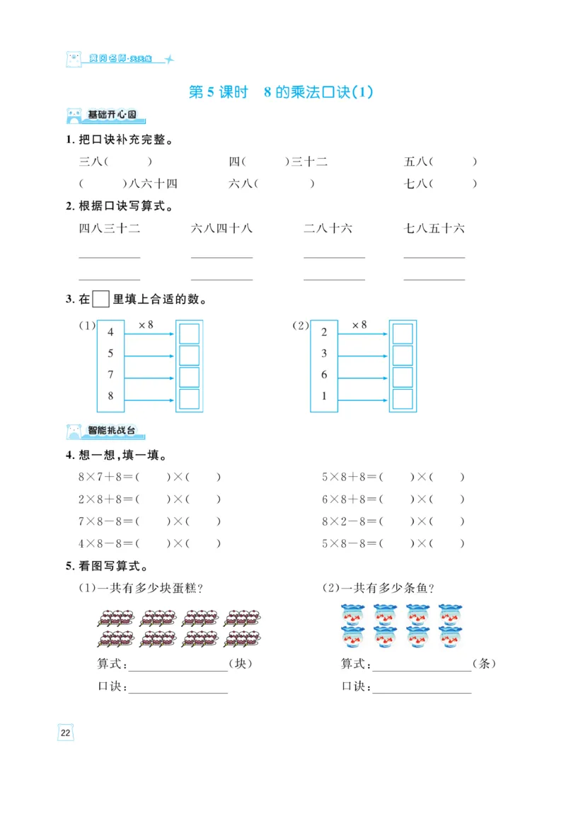 《黄冈名师》天天练-数学2年级上册（54QD）_二年级上下册资料_小学二年级学习资料-25年更新版_2-03、小学二年级数学上册_2-3-2、练习题、作业、试题、试卷_青岛54版_电子册类