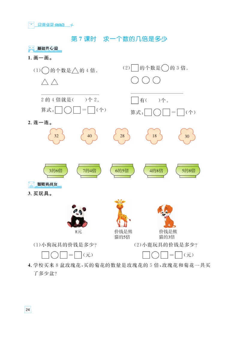 《黄冈名师》天天练-数学2年级上册（54QD）_二年级上下册资料_小学二年级学习资料-25年更新版_2-03、小学二年级数学上册_2-3-2、练习题、作业、试题、试卷_青岛54版_电子册类