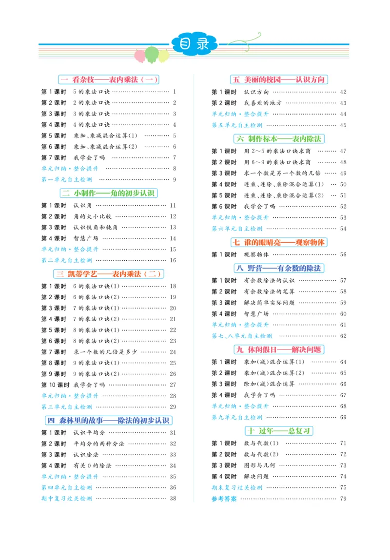 《黄冈名师》天天练-数学2年级上册（54QD）_二年级上下册资料_小学二年级学习资料-25年更新版_2-03、小学二年级数学上册_2-3-2、练习题、作业、试题、试卷_青岛54版_电子册类