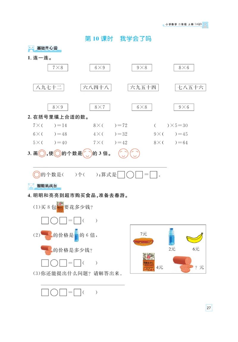 《黄冈名师》天天练-数学2年级上册（54QD）_二年级上下册资料_小学二年级学习资料-25年更新版_2-03、小学二年级数学上册_2-3-2、练习题、作业、试题、试卷_青岛54版_电子册类