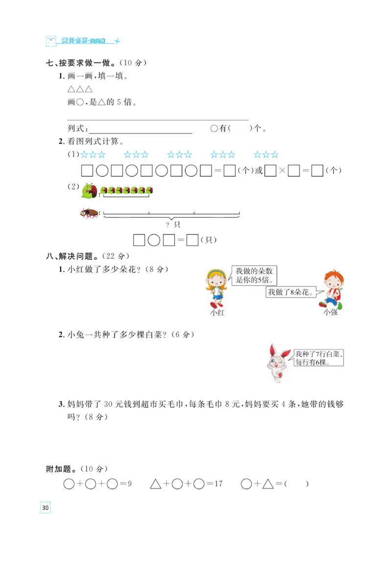 《黄冈名师》天天练-数学2年级上册（54QD）_二年级上下册资料_小学二年级学习资料-25年更新版_2-03、小学二年级数学上册_2-3-2、练习题、作业、试题、试卷_青岛54版_电子册类