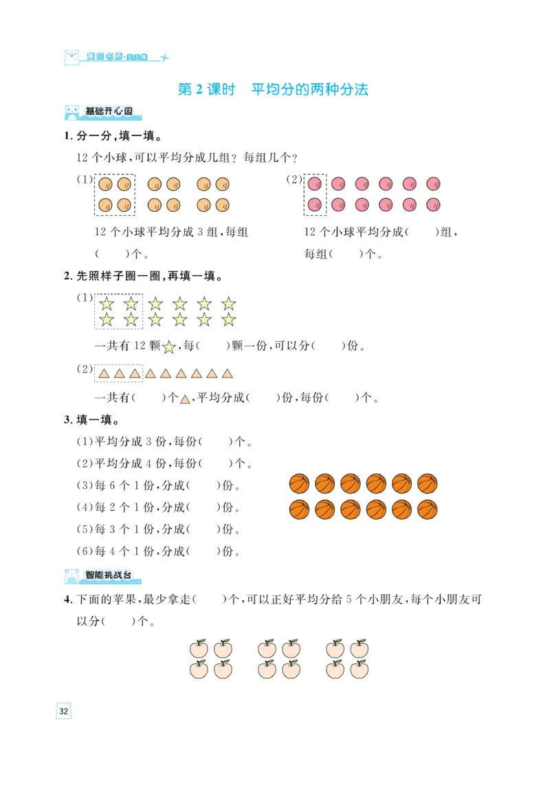 《黄冈名师》天天练-数学2年级上册（54QD）_二年级上下册资料_小学二年级学习资料-25年更新版_2-03、小学二年级数学上册_2-3-2、练习题、作业、试题、试卷_青岛54版_电子册类