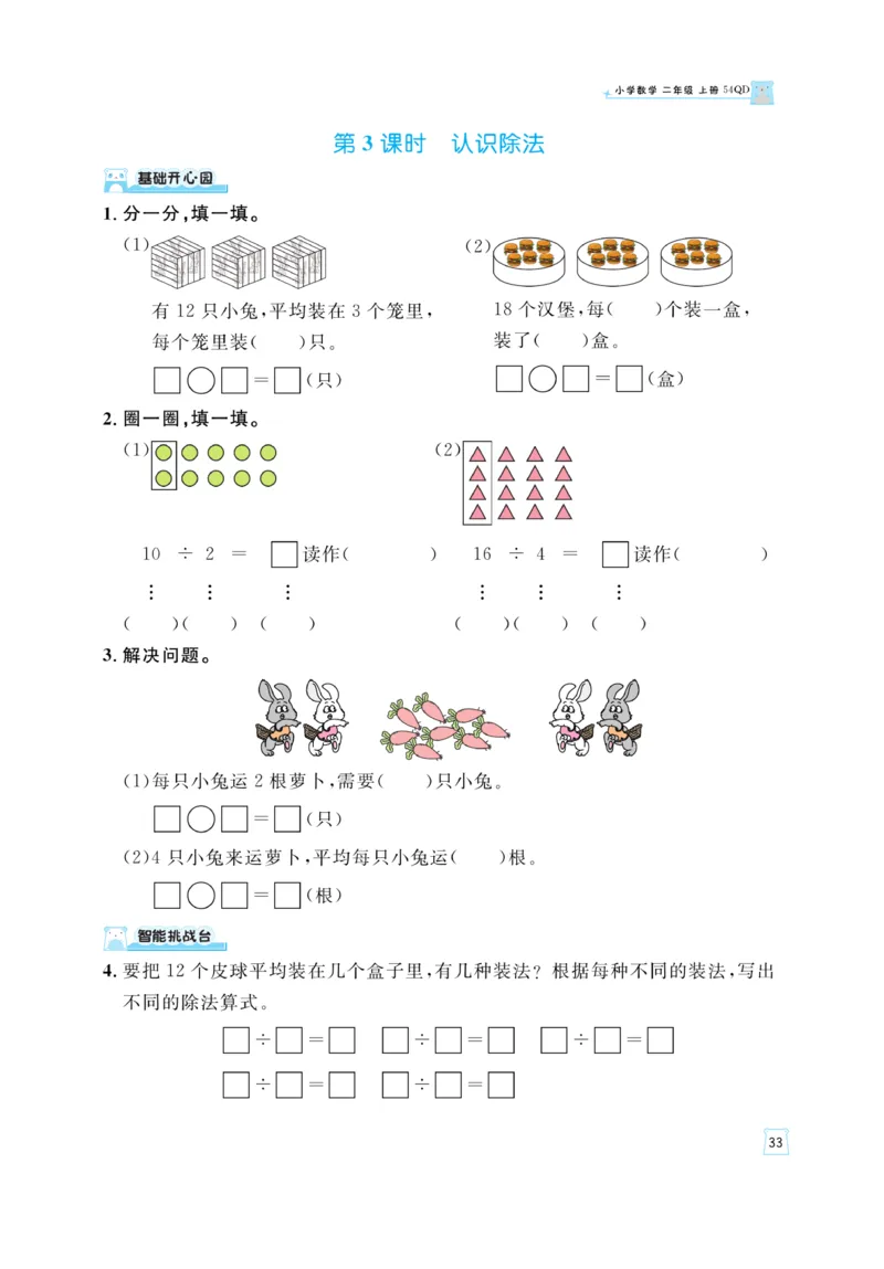 《黄冈名师》天天练-数学2年级上册（54QD）_二年级上下册资料_小学二年级学习资料-25年更新版_2-03、小学二年级数学上册_2-3-2、练习题、作业、试题、试卷_青岛54版_电子册类