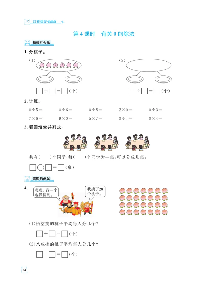 《黄冈名师》天天练-数学2年级上册（54QD）_二年级上下册资料_小学二年级学习资料-25年更新版_2-03、小学二年级数学上册_2-3-2、练习题、作业、试题、试卷_青岛54版_电子册类