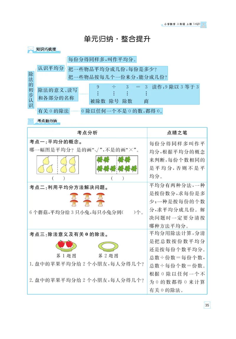 《黄冈名师》天天练-数学2年级上册（54QD）_二年级上下册资料_小学二年级学习资料-25年更新版_2-03、小学二年级数学上册_2-3-2、练习题、作业、试题、试卷_青岛54版_电子册类