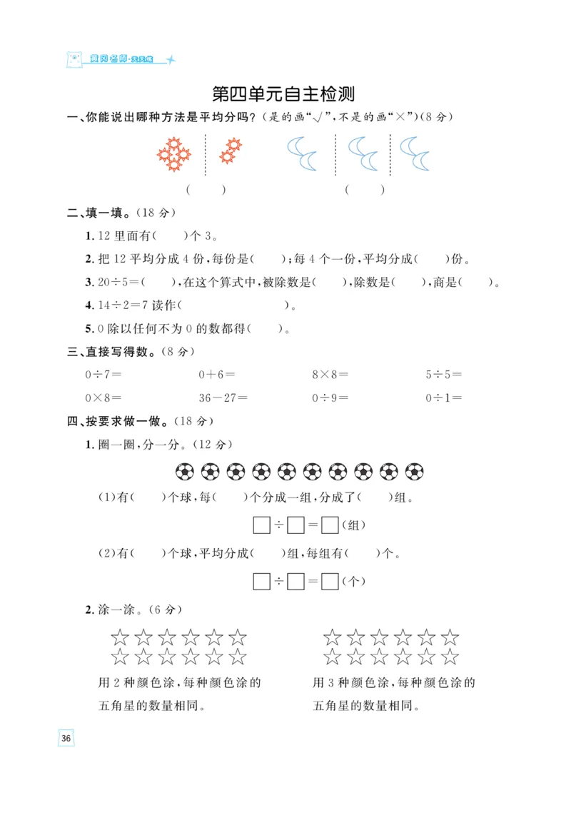 《黄冈名师》天天练-数学2年级上册（54QD）_二年级上下册资料_小学二年级学习资料-25年更新版_2-03、小学二年级数学上册_2-3-2、练习题、作业、试题、试卷_青岛54版_电子册类