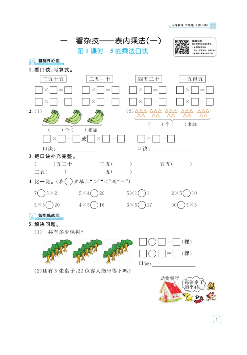 《黄冈名师》天天练-数学2年级上册（54QD）_二年级上下册资料_小学二年级学习资料-25年更新版_2-03、小学二年级数学上册_2-3-2、练习题、作业、试题、试卷_青岛54版_电子册类