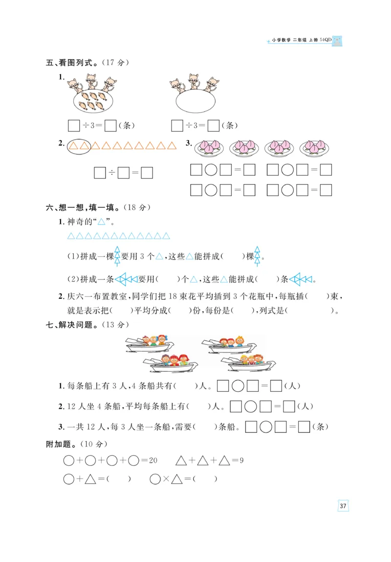 《黄冈名师》天天练-数学2年级上册（54QD）_二年级上下册资料_小学二年级学习资料-25年更新版_2-03、小学二年级数学上册_2-3-2、练习题、作业、试题、试卷_青岛54版_电子册类