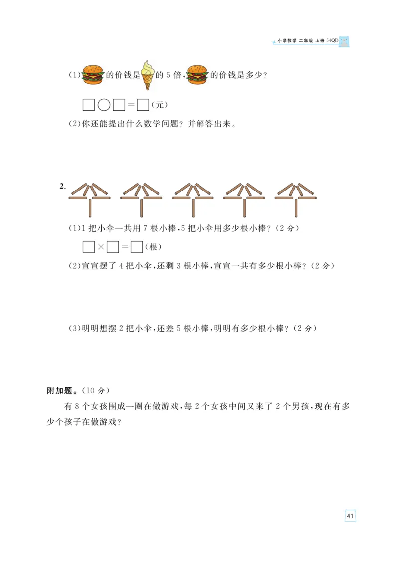 《黄冈名师》天天练-数学2年级上册（54QD）_二年级上下册资料_小学二年级学习资料-25年更新版_2-03、小学二年级数学上册_2-3-2、练习题、作业、试题、试卷_青岛54版_电子册类