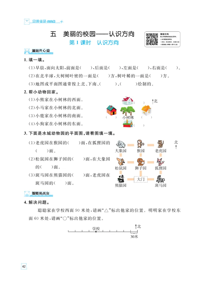 《黄冈名师》天天练-数学2年级上册（54QD）_二年级上下册资料_小学二年级学习资料-25年更新版_2-03、小学二年级数学上册_2-3-2、练习题、作业、试题、试卷_青岛54版_电子册类
