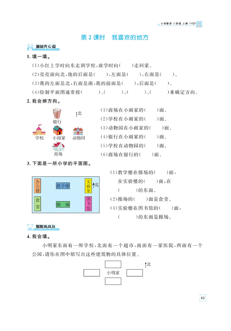《黄冈名师》天天练-数学2年级上册（54QD）_二年级上下册资料_小学二年级学习资料-25年更新版_2-03、小学二年级数学上册_2-3-2、练习题、作业、试题、试卷_青岛54版_电子册类