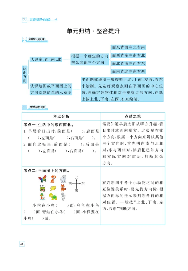 《黄冈名师》天天练-数学2年级上册（54QD）_二年级上下册资料_小学二年级学习资料-25年更新版_2-03、小学二年级数学上册_2-3-2、练习题、作业、试题、试卷_青岛54版_电子册类
