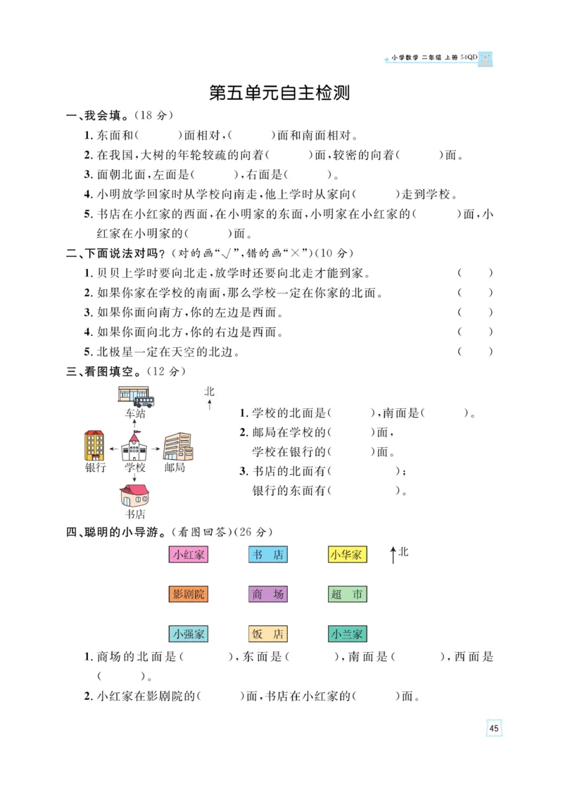 《黄冈名师》天天练-数学2年级上册（54QD）_二年级上下册资料_小学二年级学习资料-25年更新版_2-03、小学二年级数学上册_2-3-2、练习题、作业、试题、试卷_青岛54版_电子册类