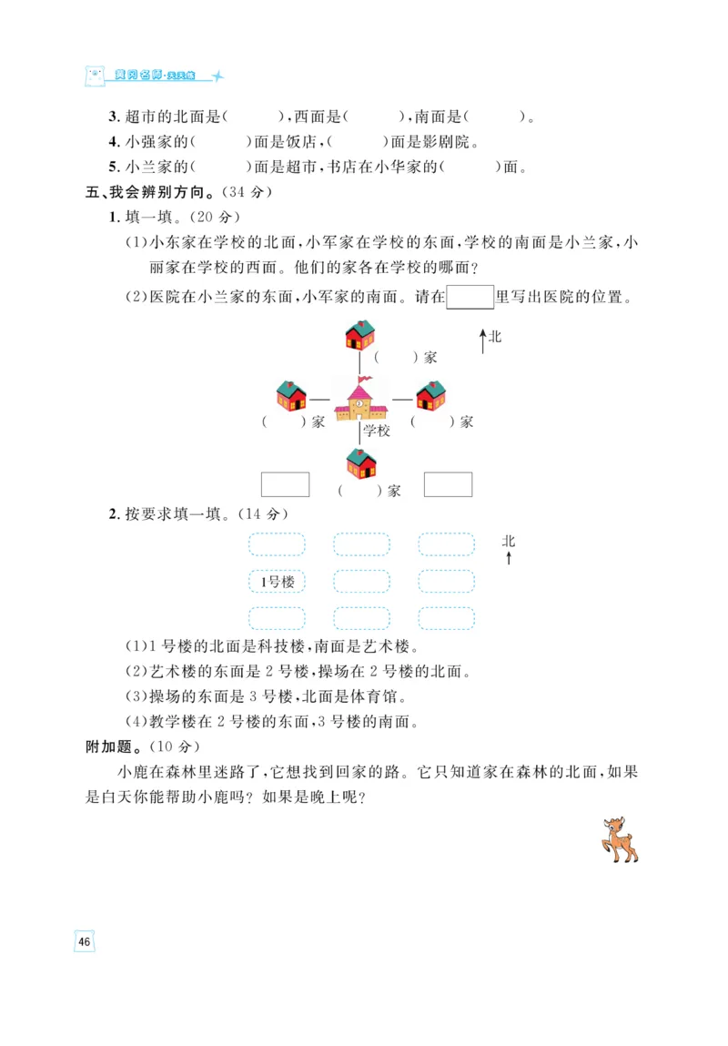 《黄冈名师》天天练-数学2年级上册（54QD）_二年级上下册资料_小学二年级学习资料-25年更新版_2-03、小学二年级数学上册_2-3-2、练习题、作业、试题、试卷_青岛54版_电子册类