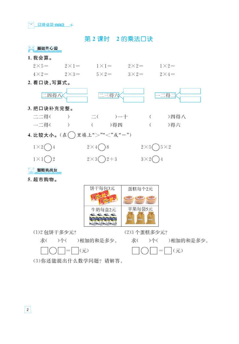 《黄冈名师》天天练-数学2年级上册（54QD）_二年级上下册资料_小学二年级学习资料-25年更新版_2-03、小学二年级数学上册_2-3-2、练习题、作业、试题、试卷_青岛54版_电子册类