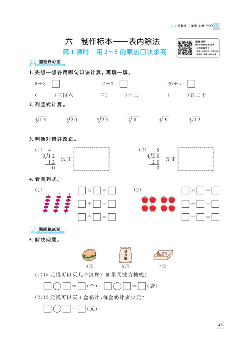 《黄冈名师》天天练-数学2年级上册（54QD）_二年级上下册资料_小学二年级学习资料-25年更新版_2-03、小学二年级数学上册_2-3-2、练习题、作业、试题、试卷_青岛54版_电子册类