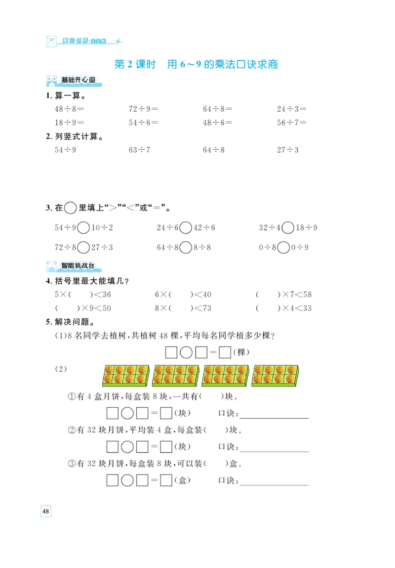 《黄冈名师》天天练-数学2年级上册（54QD）_二年级上下册资料_小学二年级学习资料-25年更新版_2-03、小学二年级数学上册_2-3-2、练习题、作业、试题、试卷_青岛54版_电子册类