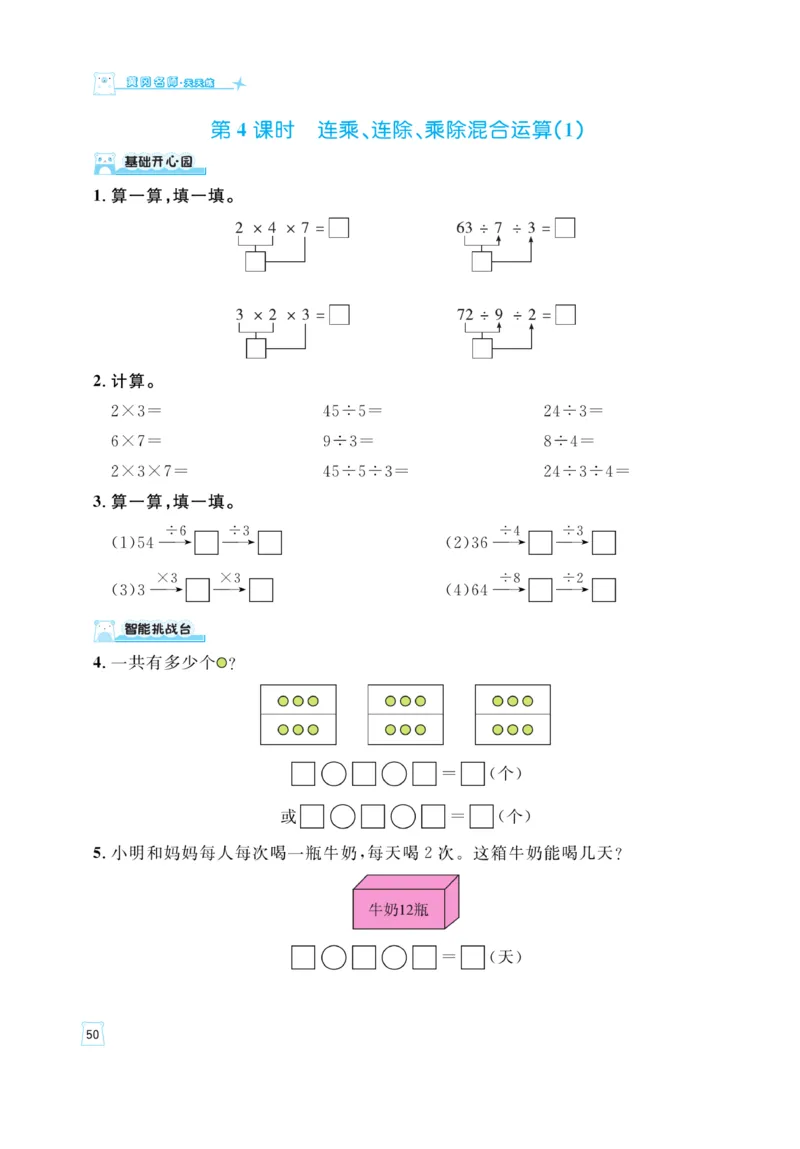 《黄冈名师》天天练-数学2年级上册（54QD）_二年级上下册资料_小学二年级学习资料-25年更新版_2-03、小学二年级数学上册_2-3-2、练习题、作业、试题、试卷_青岛54版_电子册类