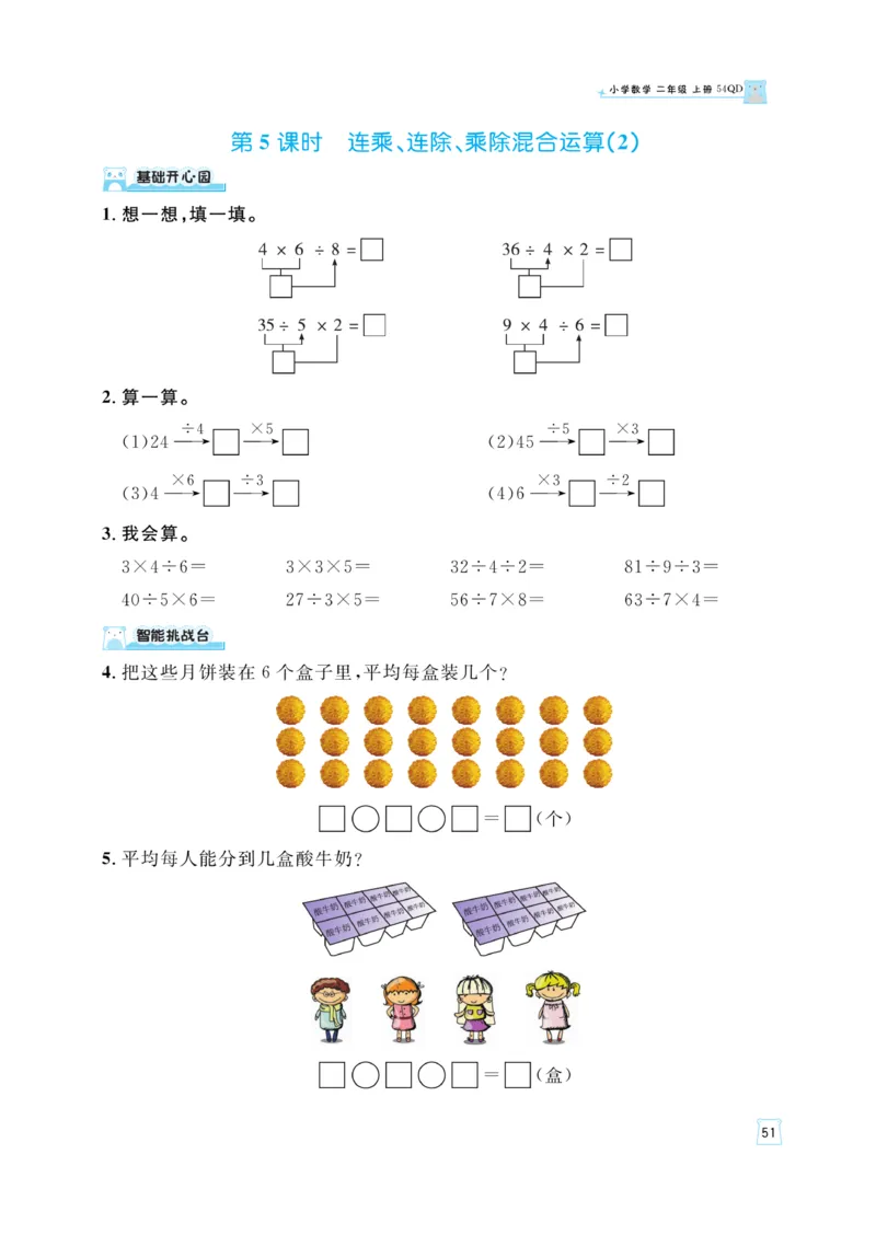 《黄冈名师》天天练-数学2年级上册（54QD）_二年级上下册资料_小学二年级学习资料-25年更新版_2-03、小学二年级数学上册_2-3-2、练习题、作业、试题、试卷_青岛54版_电子册类