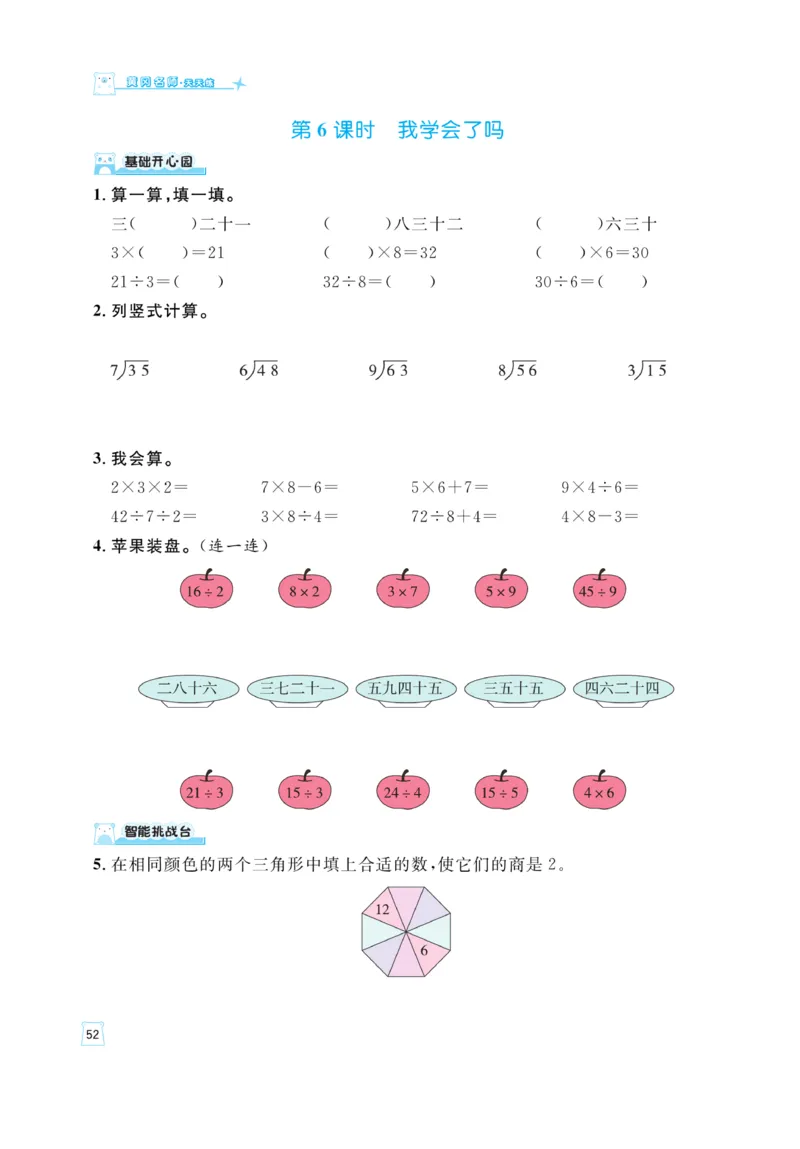 《黄冈名师》天天练-数学2年级上册（54QD）_二年级上下册资料_小学二年级学习资料-25年更新版_2-03、小学二年级数学上册_2-3-2、练习题、作业、试题、试卷_青岛54版_电子册类