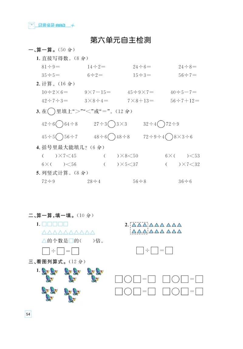 《黄冈名师》天天练-数学2年级上册（54QD）_二年级上下册资料_小学二年级学习资料-25年更新版_2-03、小学二年级数学上册_2-3-2、练习题、作业、试题、试卷_青岛54版_电子册类