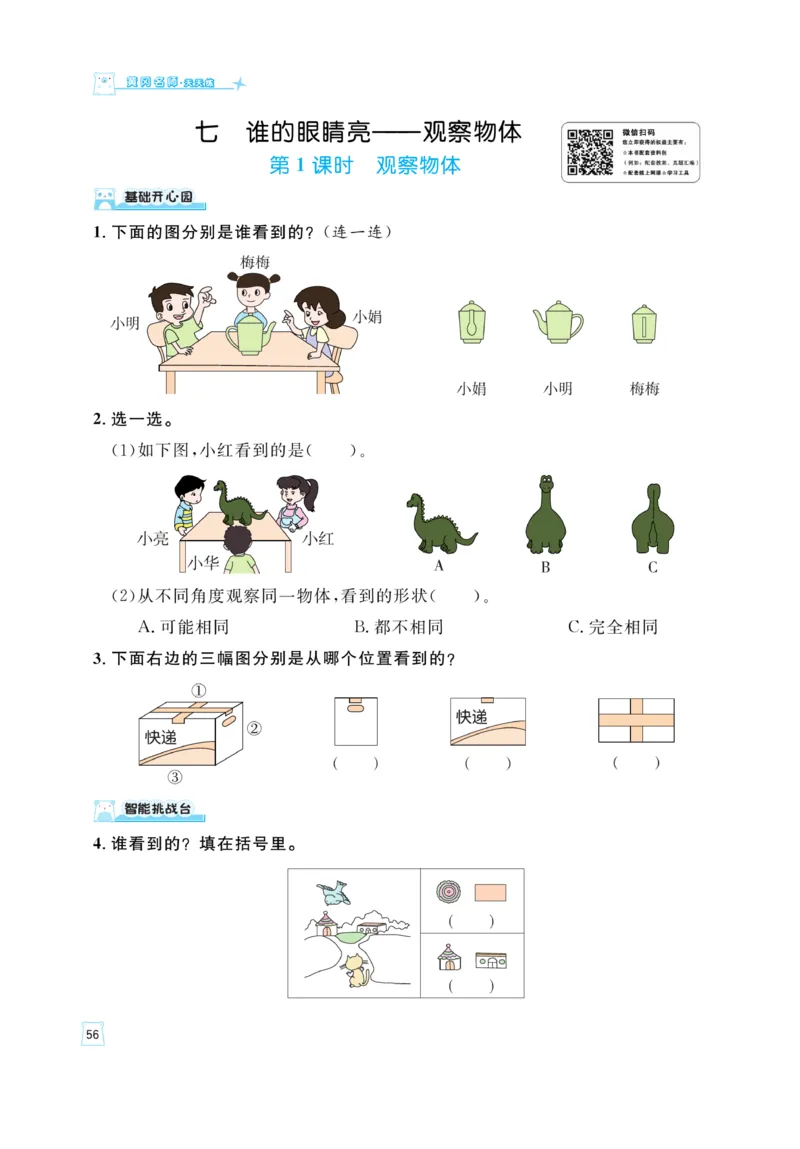 《黄冈名师》天天练-数学2年级上册（54QD）_二年级上下册资料_小学二年级学习资料-25年更新版_2-03、小学二年级数学上册_2-3-2、练习题、作业、试题、试卷_青岛54版_电子册类