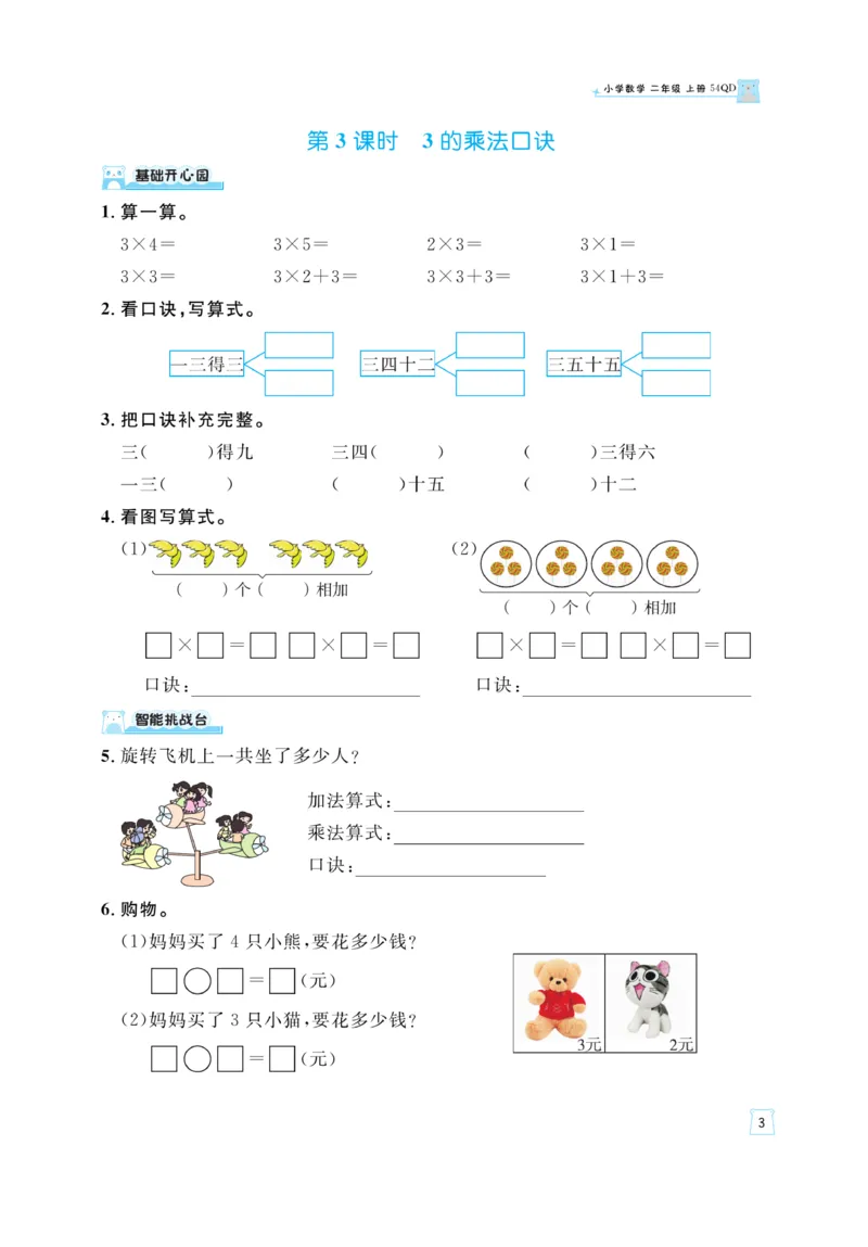 《黄冈名师》天天练-数学2年级上册（54QD）_二年级上下册资料_小学二年级学习资料-25年更新版_2-03、小学二年级数学上册_2-3-2、练习题、作业、试题、试卷_青岛54版_电子册类