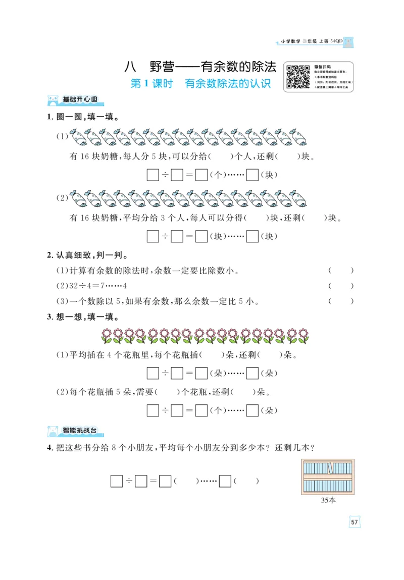 《黄冈名师》天天练-数学2年级上册（54QD）_二年级上下册资料_小学二年级学习资料-25年更新版_2-03、小学二年级数学上册_2-3-2、练习题、作业、试题、试卷_青岛54版_电子册类