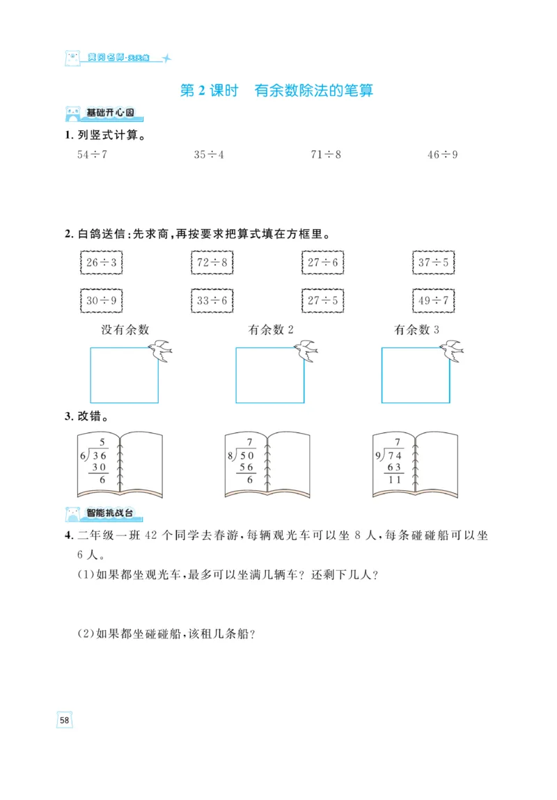 《黄冈名师》天天练-数学2年级上册（54QD）_二年级上下册资料_小学二年级学习资料-25年更新版_2-03、小学二年级数学上册_2-3-2、练习题、作业、试题、试卷_青岛54版_电子册类