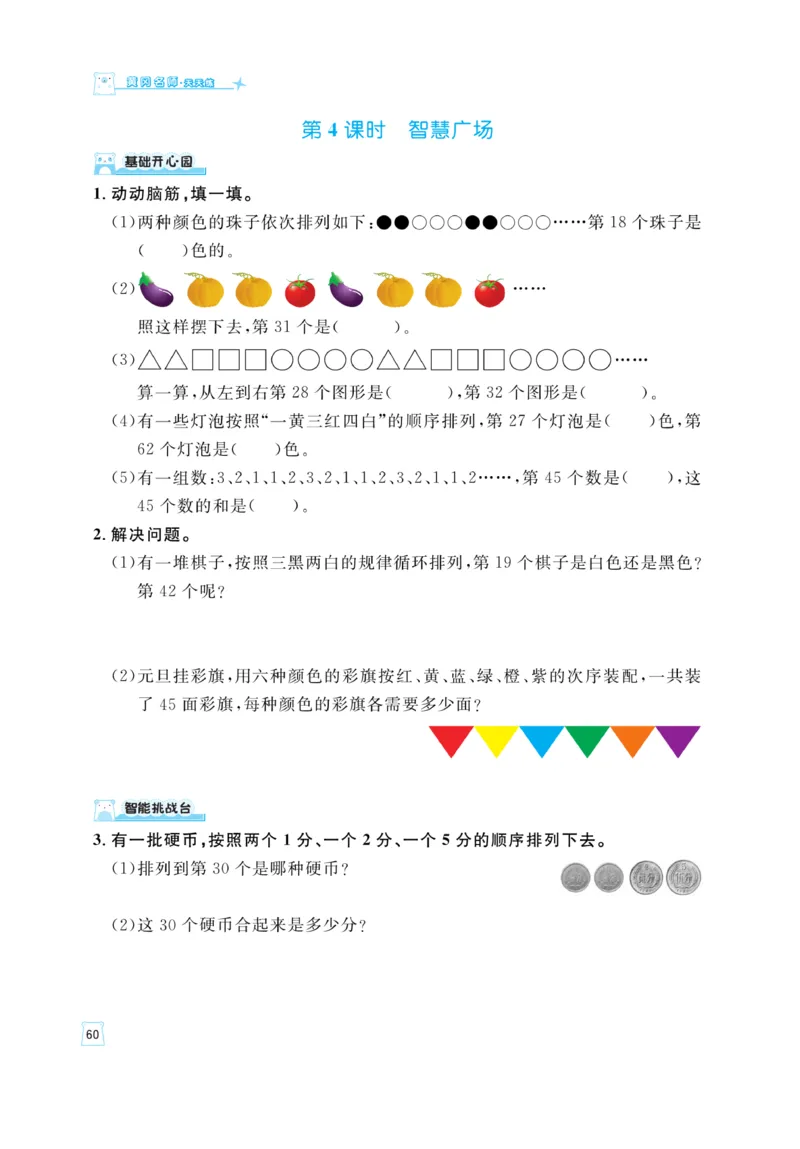 《黄冈名师》天天练-数学2年级上册（54QD）_二年级上下册资料_小学二年级学习资料-25年更新版_2-03、小学二年级数学上册_2-3-2、练习题、作业、试题、试卷_青岛54版_电子册类