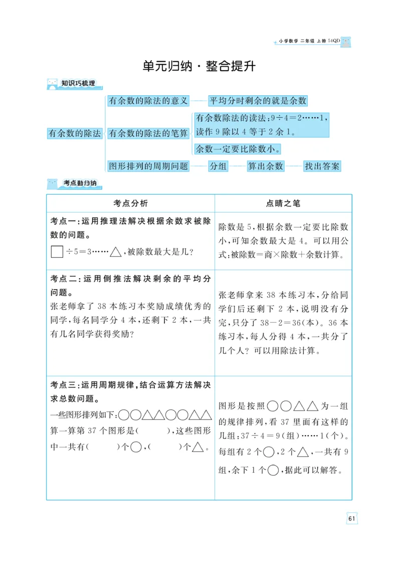 《黄冈名师》天天练-数学2年级上册（54QD）_二年级上下册资料_小学二年级学习资料-25年更新版_2-03、小学二年级数学上册_2-3-2、练习题、作业、试题、试卷_青岛54版_电子册类