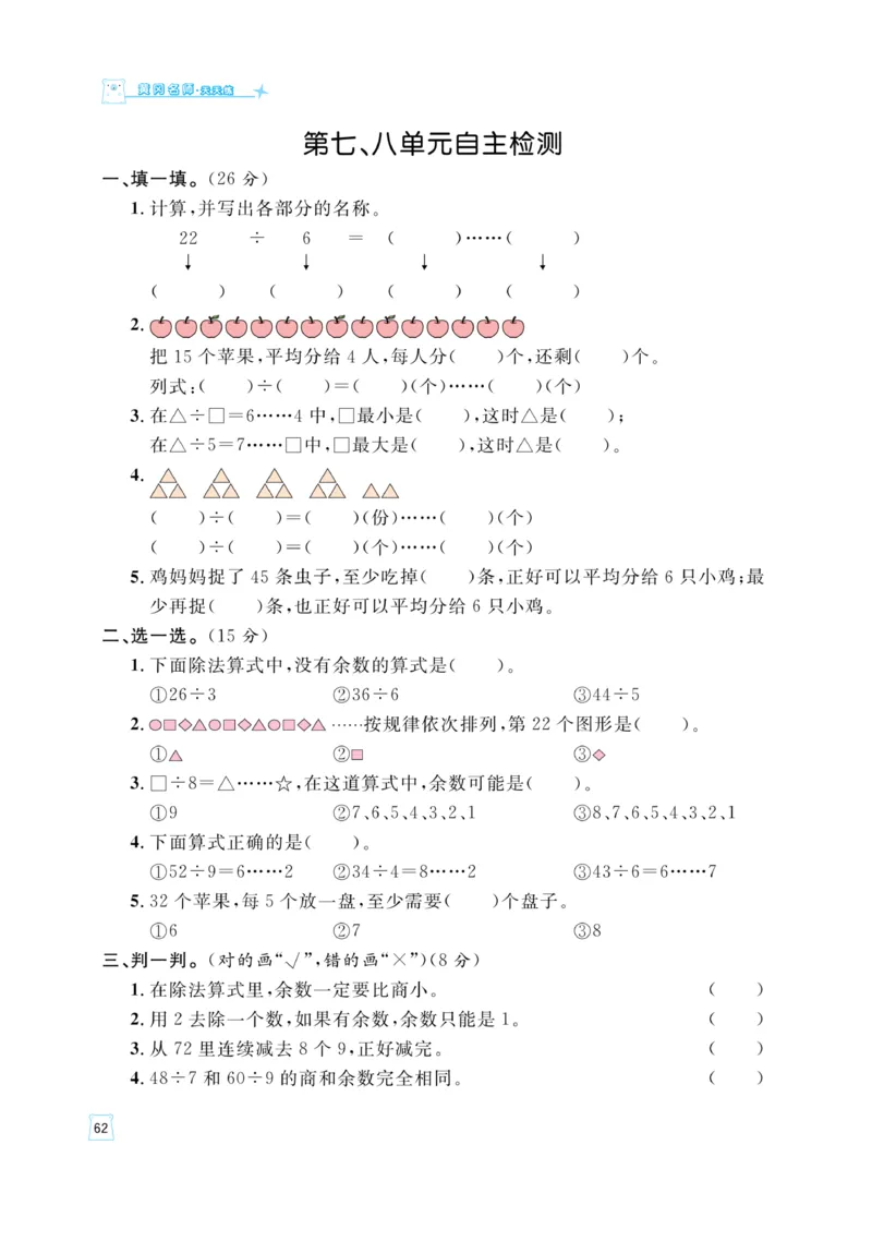 《黄冈名师》天天练-数学2年级上册（54QD）_二年级上下册资料_小学二年级学习资料-25年更新版_2-03、小学二年级数学上册_2-3-2、练习题、作业、试题、试卷_青岛54版_电子册类