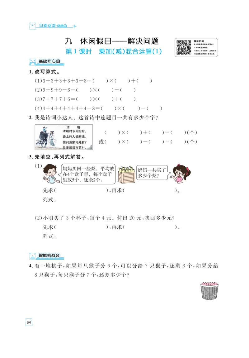 《黄冈名师》天天练-数学2年级上册（54QD）_二年级上下册资料_小学二年级学习资料-25年更新版_2-03、小学二年级数学上册_2-3-2、练习题、作业、试题、试卷_青岛54版_电子册类