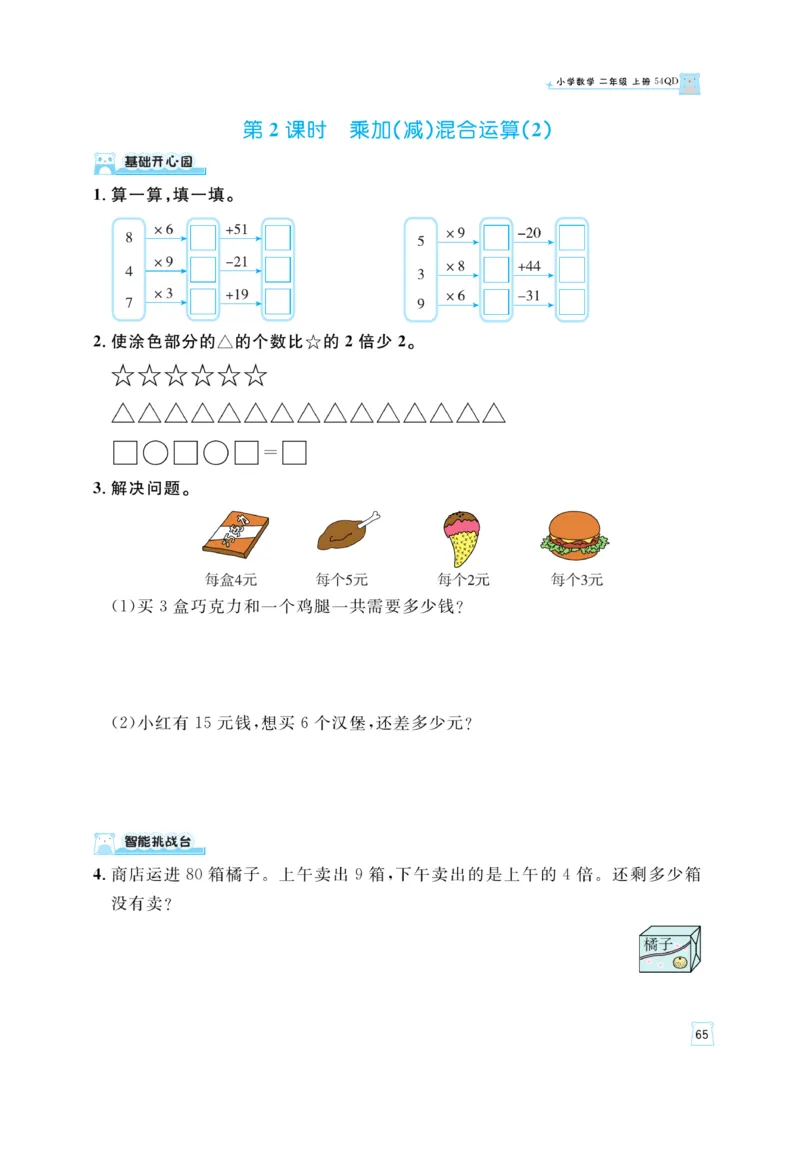 《黄冈名师》天天练-数学2年级上册（54QD）_二年级上下册资料_小学二年级学习资料-25年更新版_2-03、小学二年级数学上册_2-3-2、练习题、作业、试题、试卷_青岛54版_电子册类