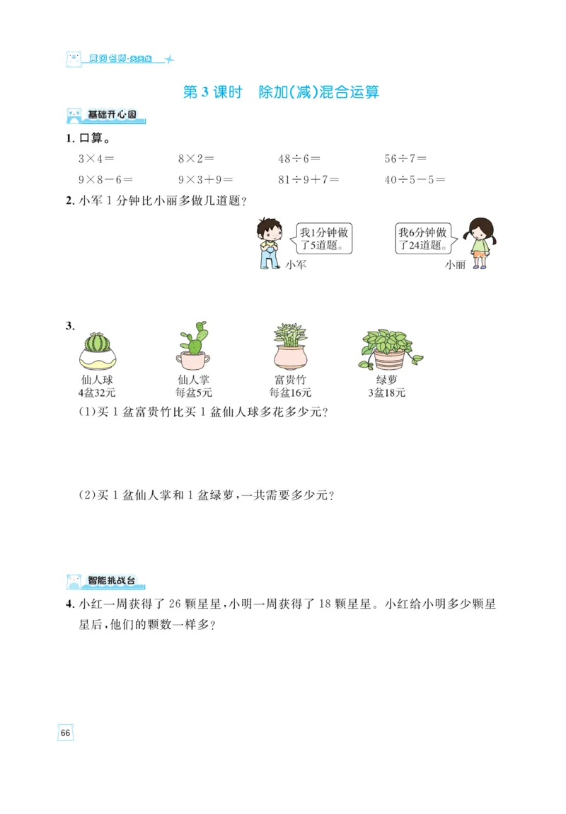 《黄冈名师》天天练-数学2年级上册（54QD）_二年级上下册资料_小学二年级学习资料-25年更新版_2-03、小学二年级数学上册_2-3-2、练习题、作业、试题、试卷_青岛54版_电子册类