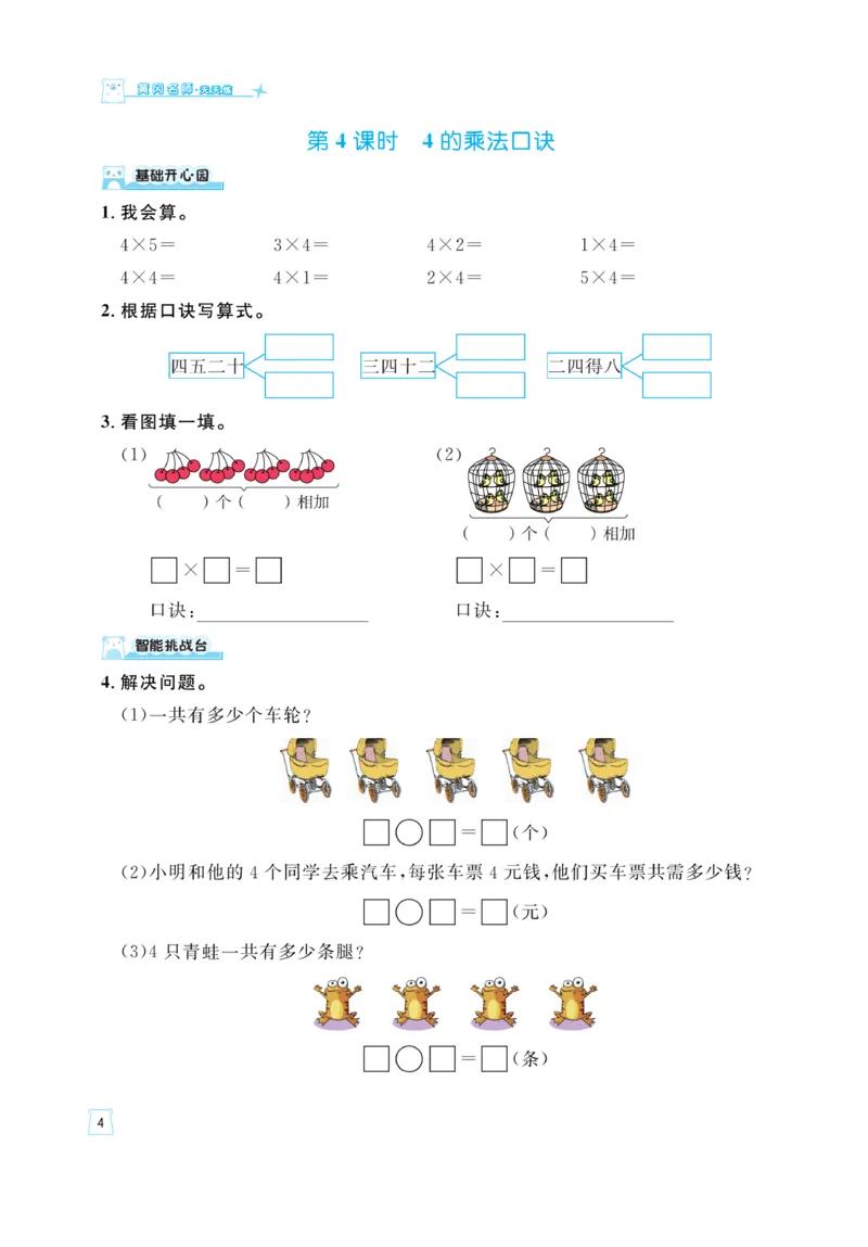 《黄冈名师》天天练-数学2年级上册（54QD）_二年级上下册资料_小学二年级学习资料-25年更新版_2-03、小学二年级数学上册_2-3-2、练习题、作业、试题、试卷_青岛54版_电子册类