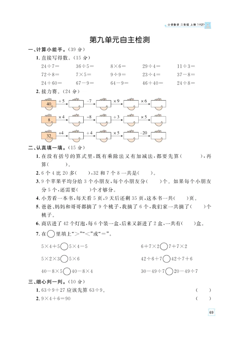 《黄冈名师》天天练-数学2年级上册（54QD）_二年级上下册资料_小学二年级学习资料-25年更新版_2-03、小学二年级数学上册_2-3-2、练习题、作业、试题、试卷_青岛54版_电子册类