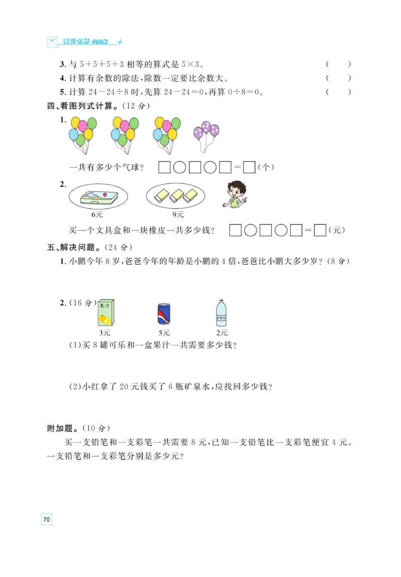 《黄冈名师》天天练-数学2年级上册（54QD）_二年级上下册资料_小学二年级学习资料-25年更新版_2-03、小学二年级数学上册_2-3-2、练习题、作业、试题、试卷_青岛54版_电子册类