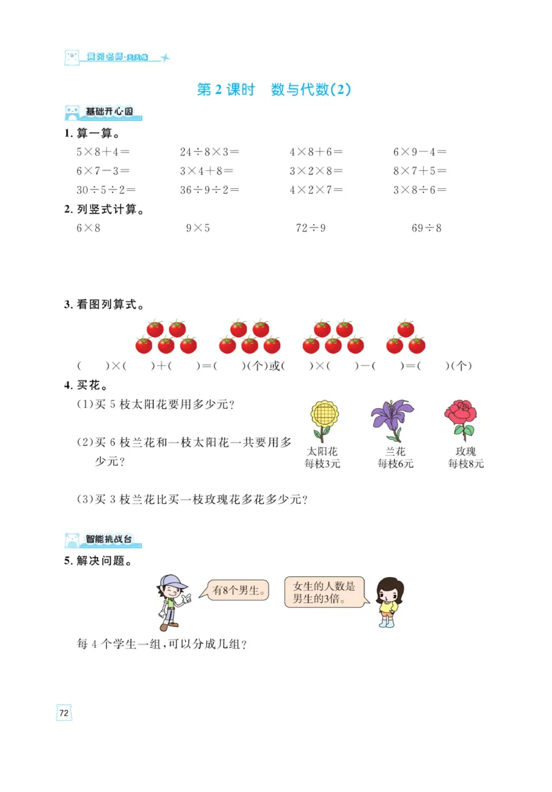 《黄冈名师》天天练-数学2年级上册（54QD）_二年级上下册资料_小学二年级学习资料-25年更新版_2-03、小学二年级数学上册_2-3-2、练习题、作业、试题、试卷_青岛54版_电子册类