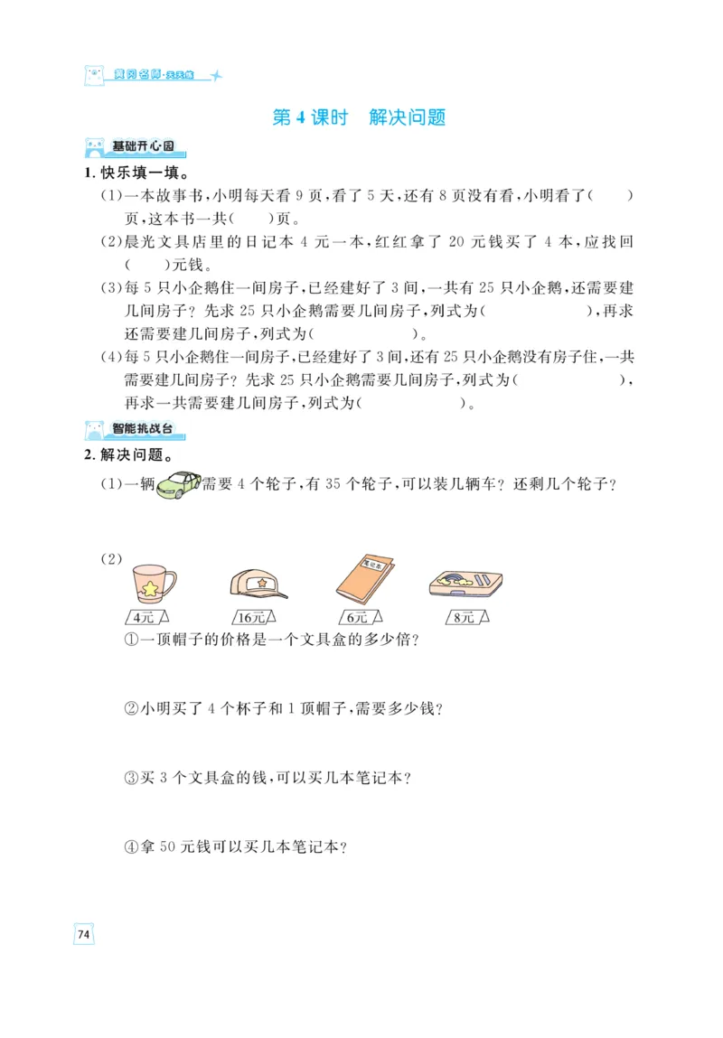 《黄冈名师》天天练-数学2年级上册（54QD）_二年级上下册资料_小学二年级学习资料-25年更新版_2-03、小学二年级数学上册_2-3-2、练习题、作业、试题、试卷_青岛54版_电子册类