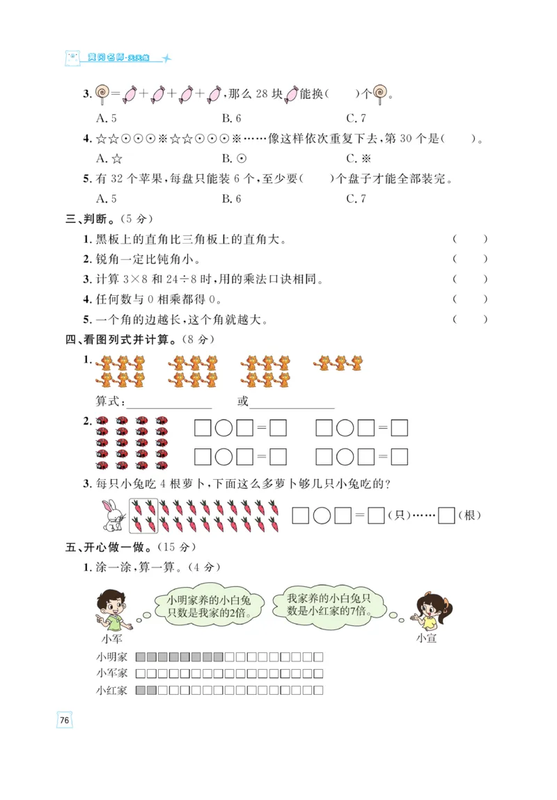 《黄冈名师》天天练-数学2年级上册（54QD）_二年级上下册资料_小学二年级学习资料-25年更新版_2-03、小学二年级数学上册_2-3-2、练习题、作业、试题、试卷_青岛54版_电子册类