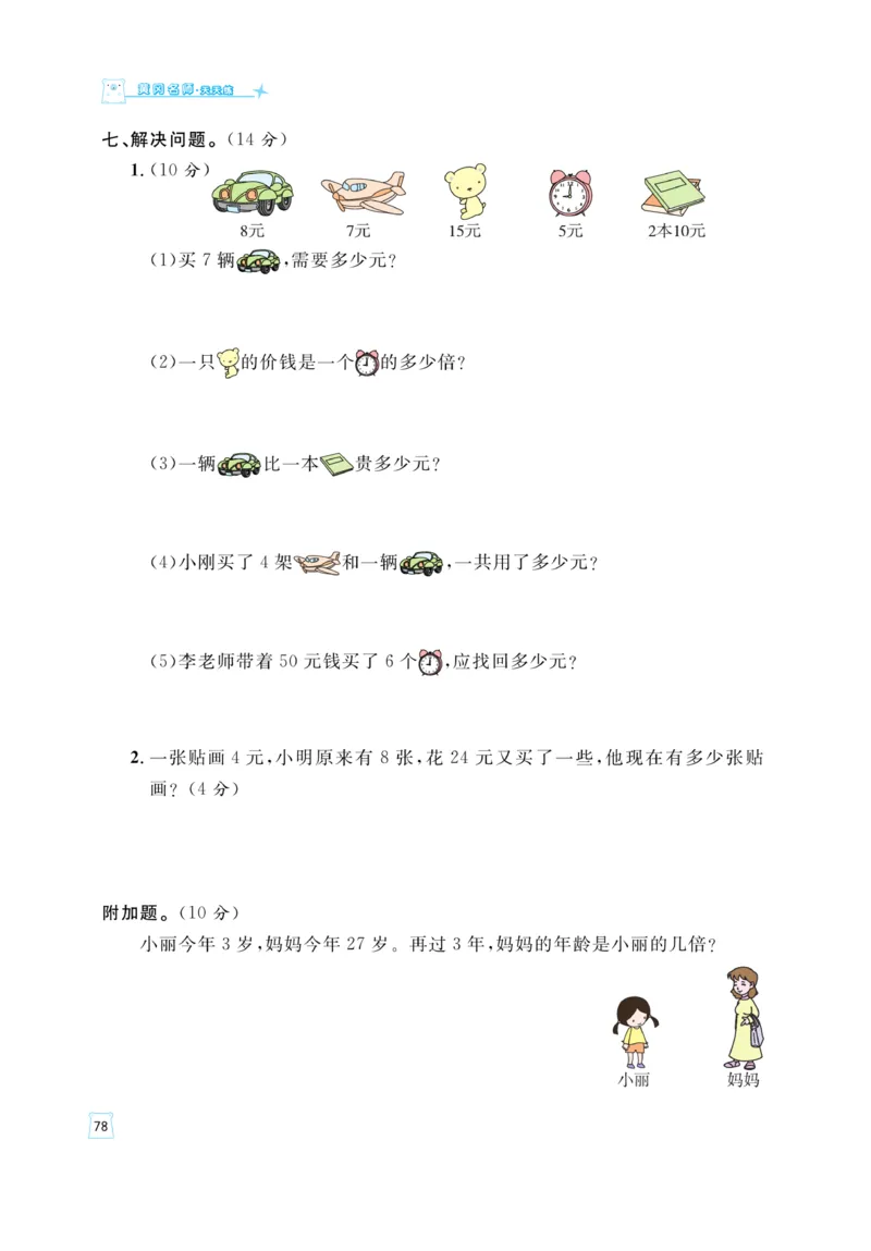 《黄冈名师》天天练-数学2年级上册（54QD）_二年级上下册资料_小学二年级学习资料-25年更新版_2-03、小学二年级数学上册_2-3-2、练习题、作业、试题、试卷_青岛54版_电子册类