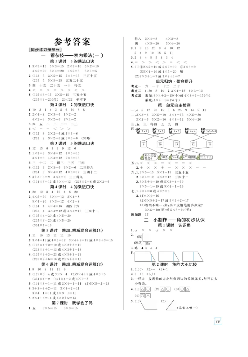 《黄冈名师》天天练-数学2年级上册（54QD）_二年级上下册资料_小学二年级学习资料-25年更新版_2-03、小学二年级数学上册_2-3-2、练习题、作业、试题、试卷_青岛54版_电子册类