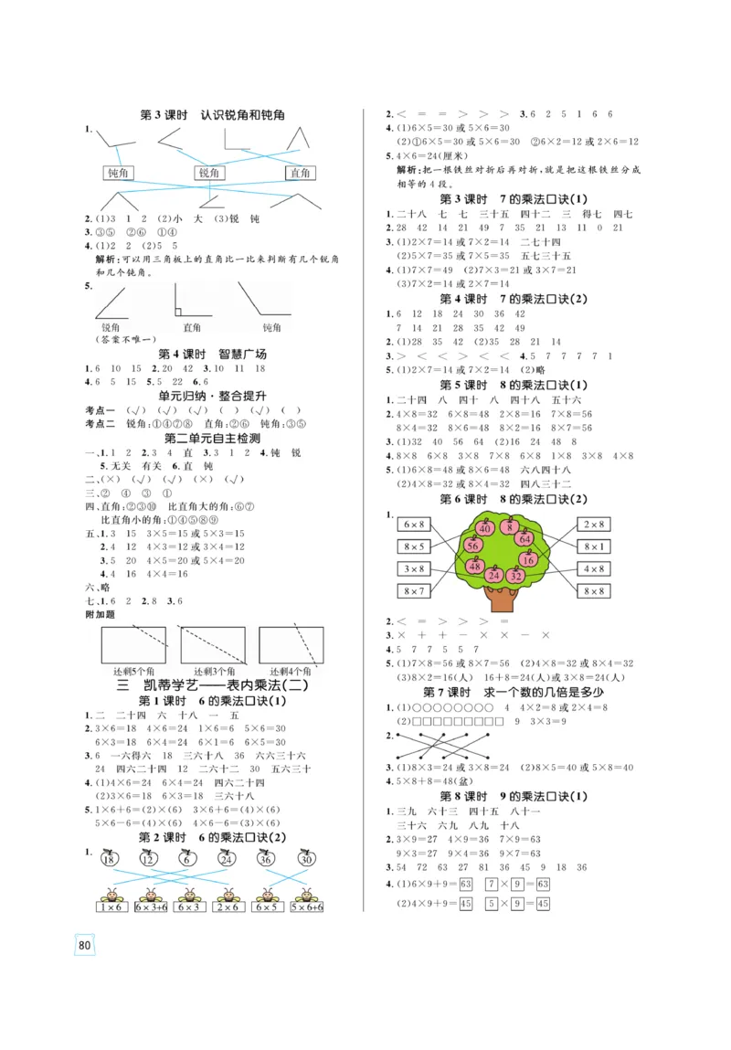 《黄冈名师》天天练-数学2年级上册（54QD）_二年级上下册资料_小学二年级学习资料-25年更新版_2-03、小学二年级数学上册_2-3-2、练习题、作业、试题、试卷_青岛54版_电子册类
