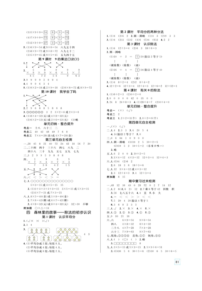 《黄冈名师》天天练-数学2年级上册（54QD）_二年级上下册资料_小学二年级学习资料-25年更新版_2-03、小学二年级数学上册_2-3-2、练习题、作业、试题、试卷_青岛54版_电子册类