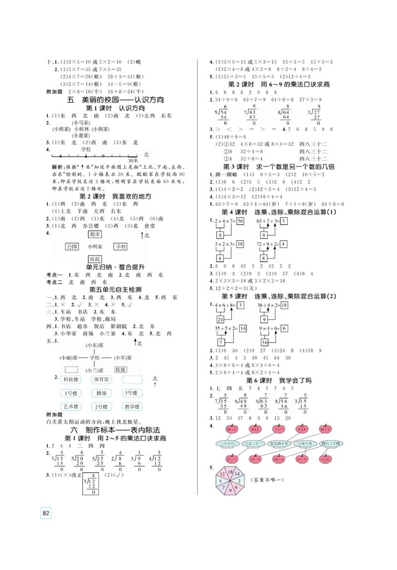 《黄冈名师》天天练-数学2年级上册（54QD）_二年级上下册资料_小学二年级学习资料-25年更新版_2-03、小学二年级数学上册_2-3-2、练习题、作业、试题、试卷_青岛54版_电子册类