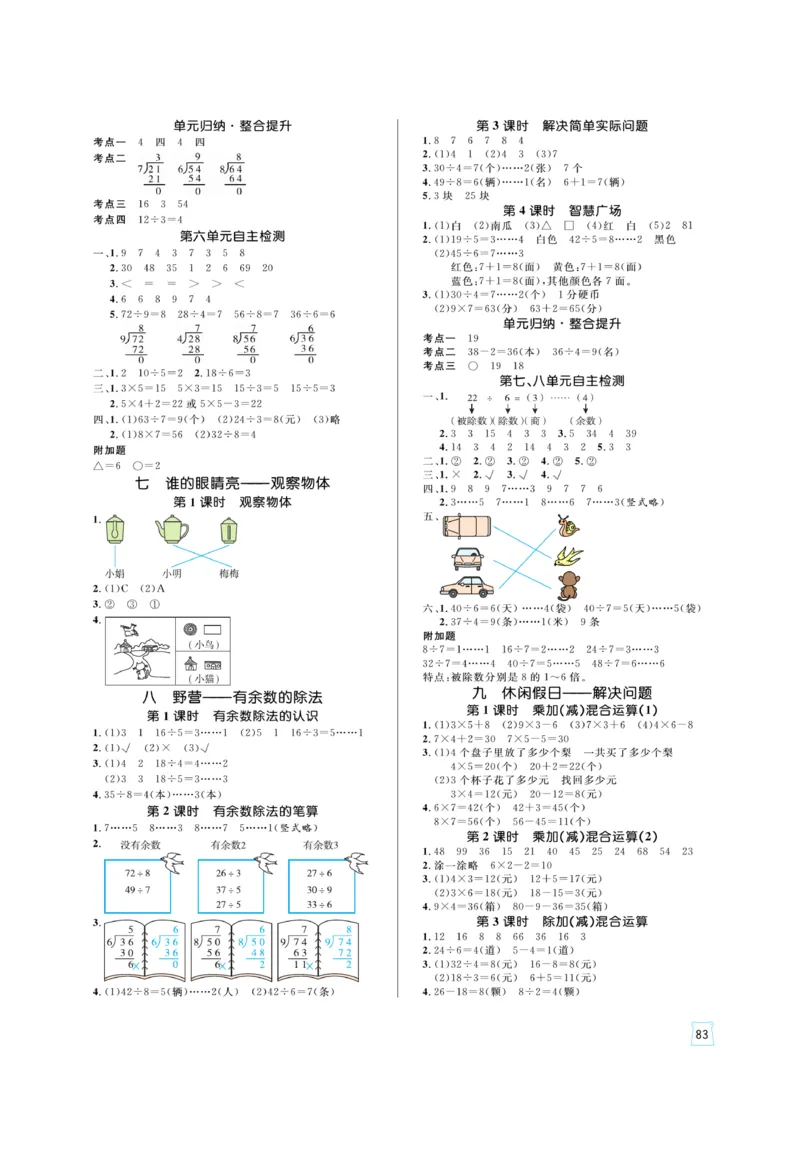 《黄冈名师》天天练-数学2年级上册（54QD）_二年级上下册资料_小学二年级学习资料-25年更新版_2-03、小学二年级数学上册_2-3-2、练习题、作业、试题、试卷_青岛54版_电子册类