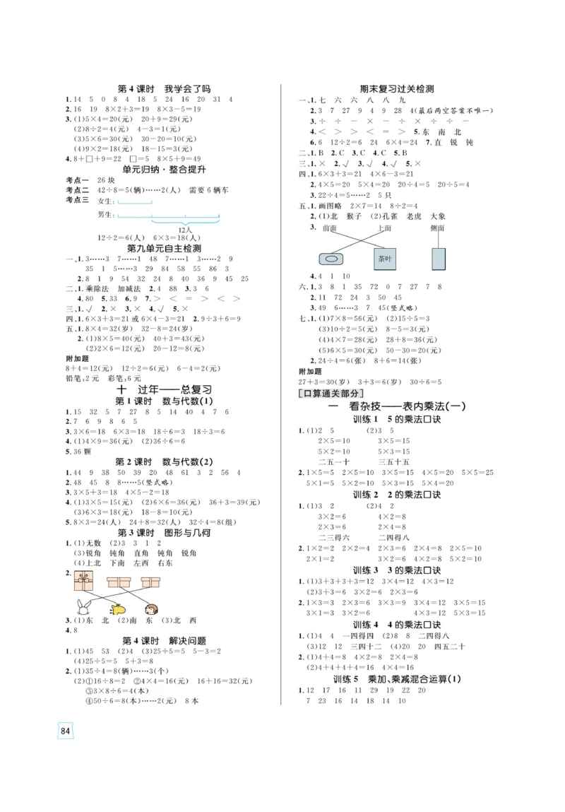 《黄冈名师》天天练-数学2年级上册（54QD）_二年级上下册资料_小学二年级学习资料-25年更新版_2-03、小学二年级数学上册_2-3-2、练习题、作业、试题、试卷_青岛54版_电子册类